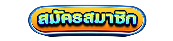 สมัครสมาชิกใหม่เว็บสล็อต TIGERWIN369 รับโบนัสคาสิโนฟรี